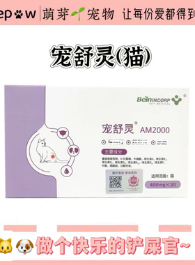 拜恩宠舒灵AM2000宠物猫咪泌尿营养补充剂20粒