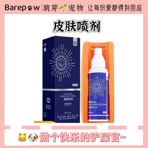 迪奥威真螨双效喷剂100ml猫狗通用新包装红色盒子