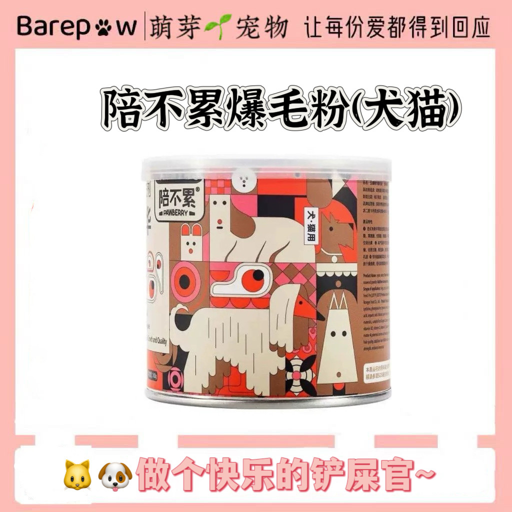 陪不累生蚝爆毛粉猫狗爆毛呵护毛发猫狗通用新包装营养补充
