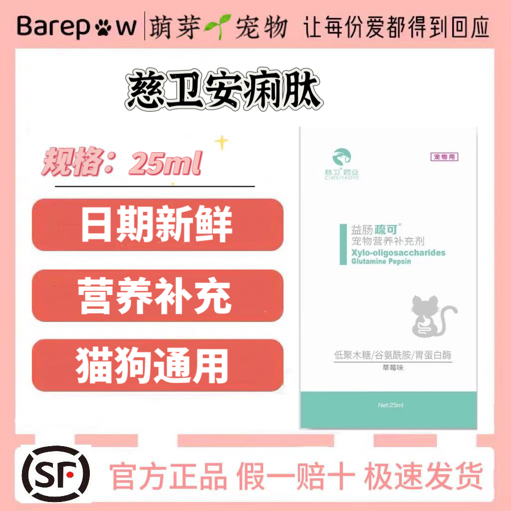 慈卫安痢肽猫咪狗狗慈卫肠疏可益生菌医院同款营养补充正品保证