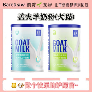 宠物羊奶粉盖夫羊奶粉狗用猫用营养羊奶粉