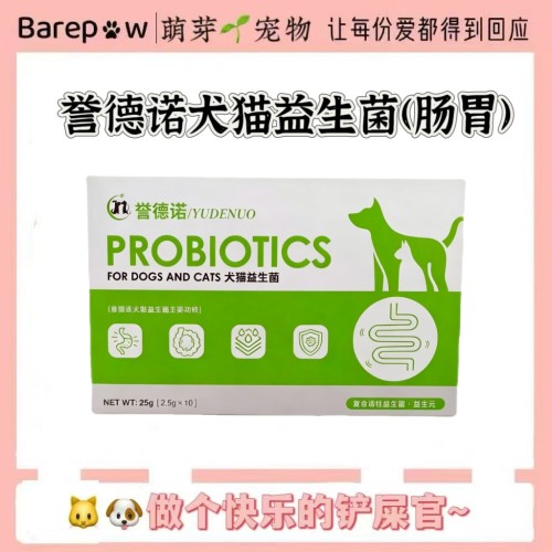 誉德诺益生菌粉25g宠物犬猫肠胃呵护帮助消化平衡菌群医院同款
