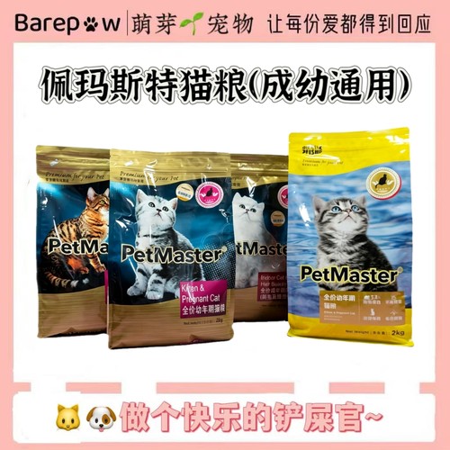 petmaster佩玛斯特猫粮幼猫11kg佩玛思特幼猫怀孕母猫全价猫粮