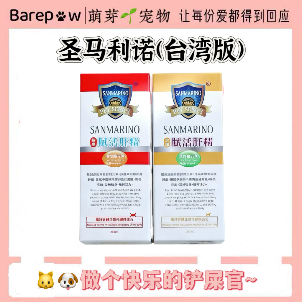 台湾进口圣马利诺补肝精猫咪营养补充圣马力诺台版正品,宠物/宠物食品及用品,猫氨基酸/维生素/钙铁锌,淘宝优惠券,粉丝福利购,淘宝优惠卷