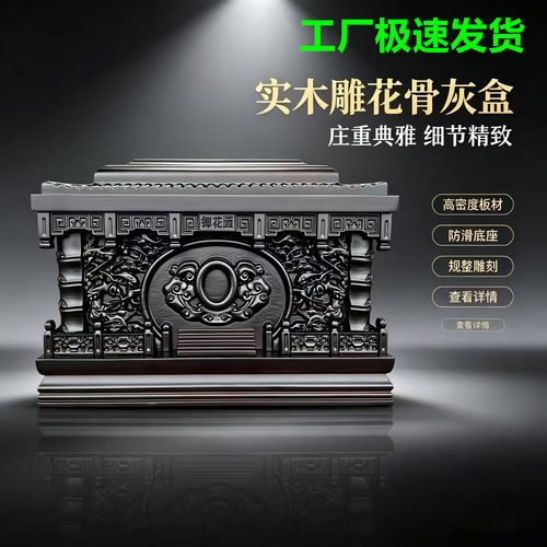 高档黑檀实木骨灰盒防潮不开裂