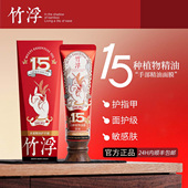 新年礼物竹浮15重精油植物精粹护手霜护甲保湿 滋养水润换季 手霜