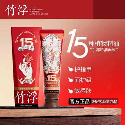 植物精油护手霜木质香