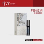 竹浮竹浮荆棘凛冽香水中式 精粹柑橘调馥郁香持久留香男女士礼物