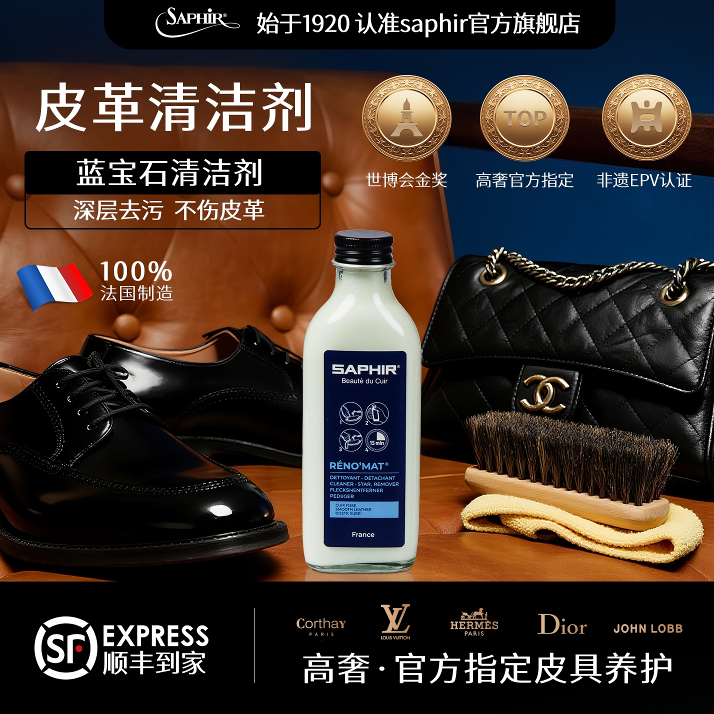 法国saphir皮革清洁剂去污保养