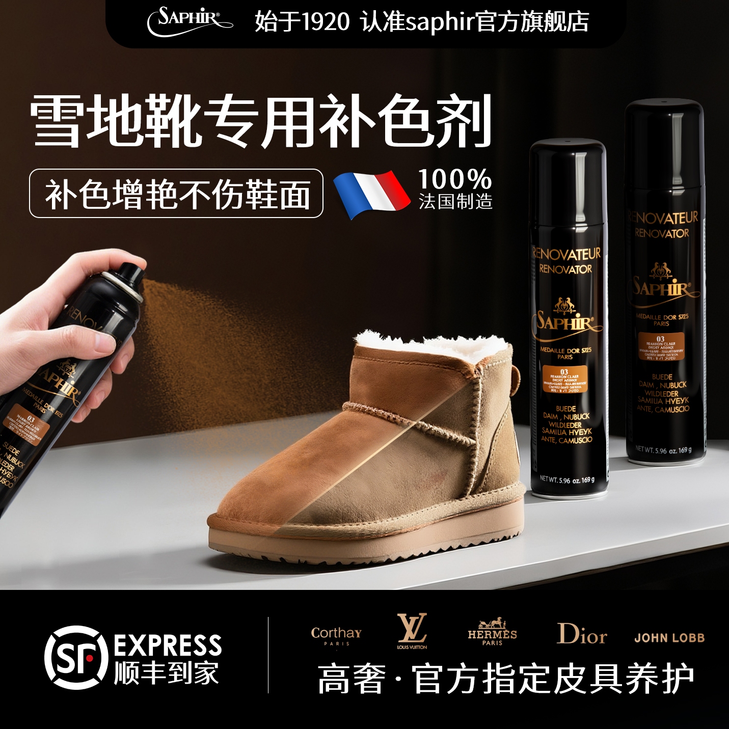 saphirUGG雪地靴专用补色剂防水