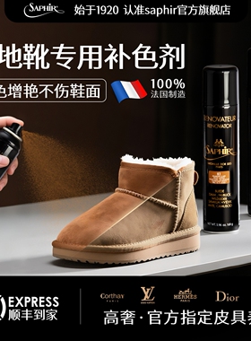 法国saphir雪地靴专用补色剂UGG防水喷雾翻新补色剂栗色打理神器
