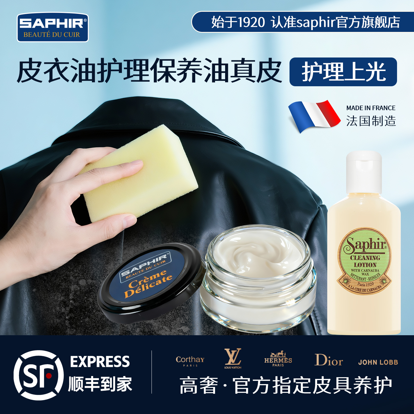 saphir皮衣油护理保养油真皮