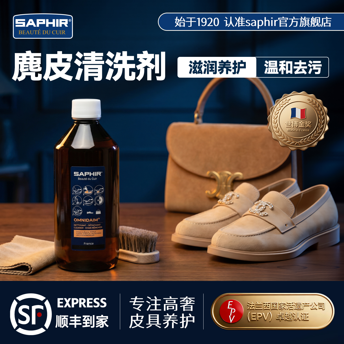 saphir麂皮清洗剂翻毛皮去污