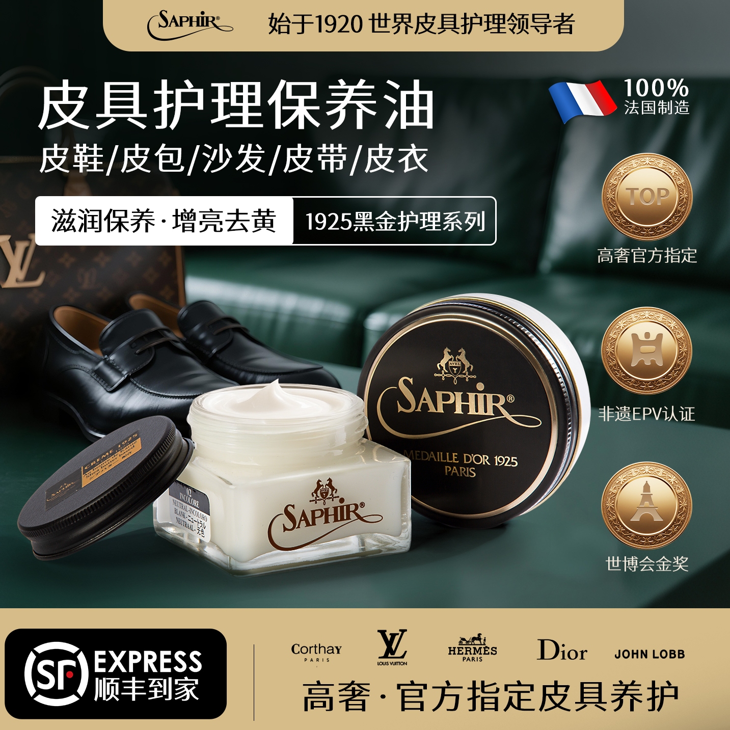 saphir皮革清洁护理养护鞋油