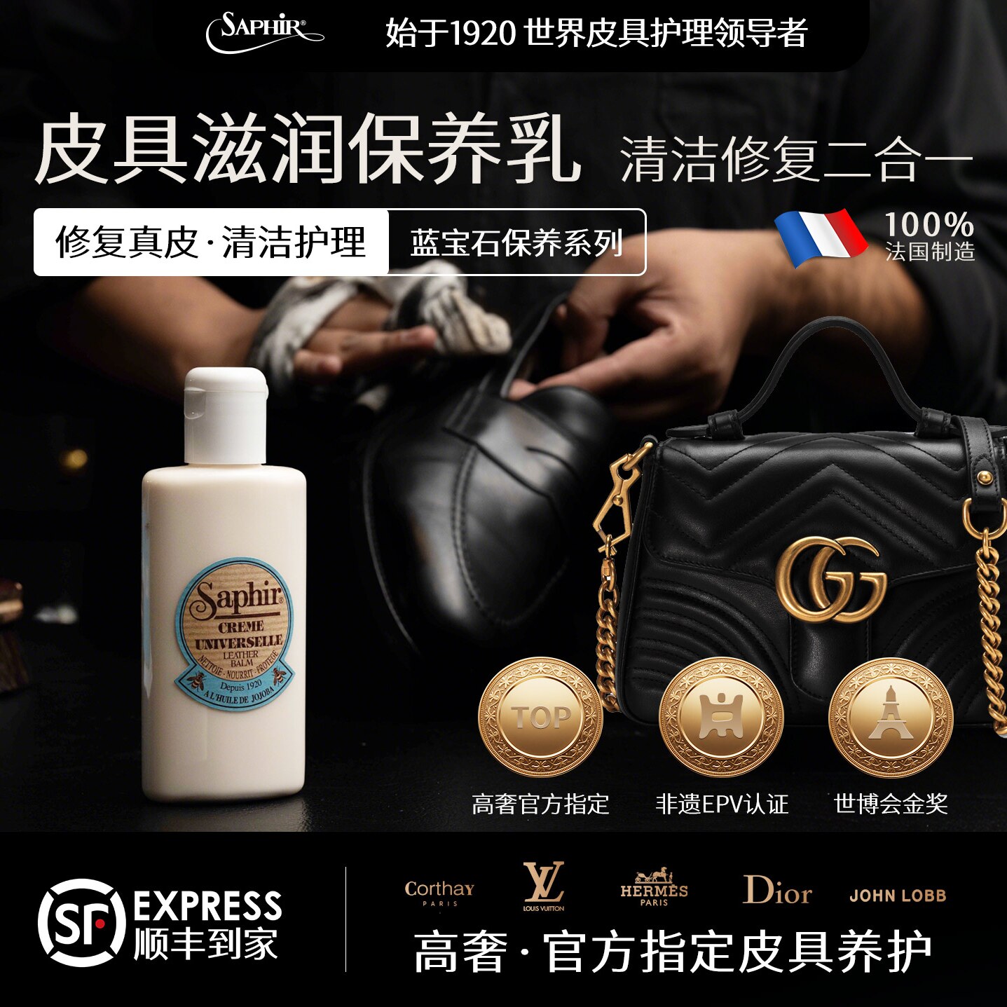 saphir光滑皮革去污垢