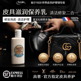 法国SAPHIR皮革护理保养油奢侈品包包皮鞋修复护理剂皮革清洁剂