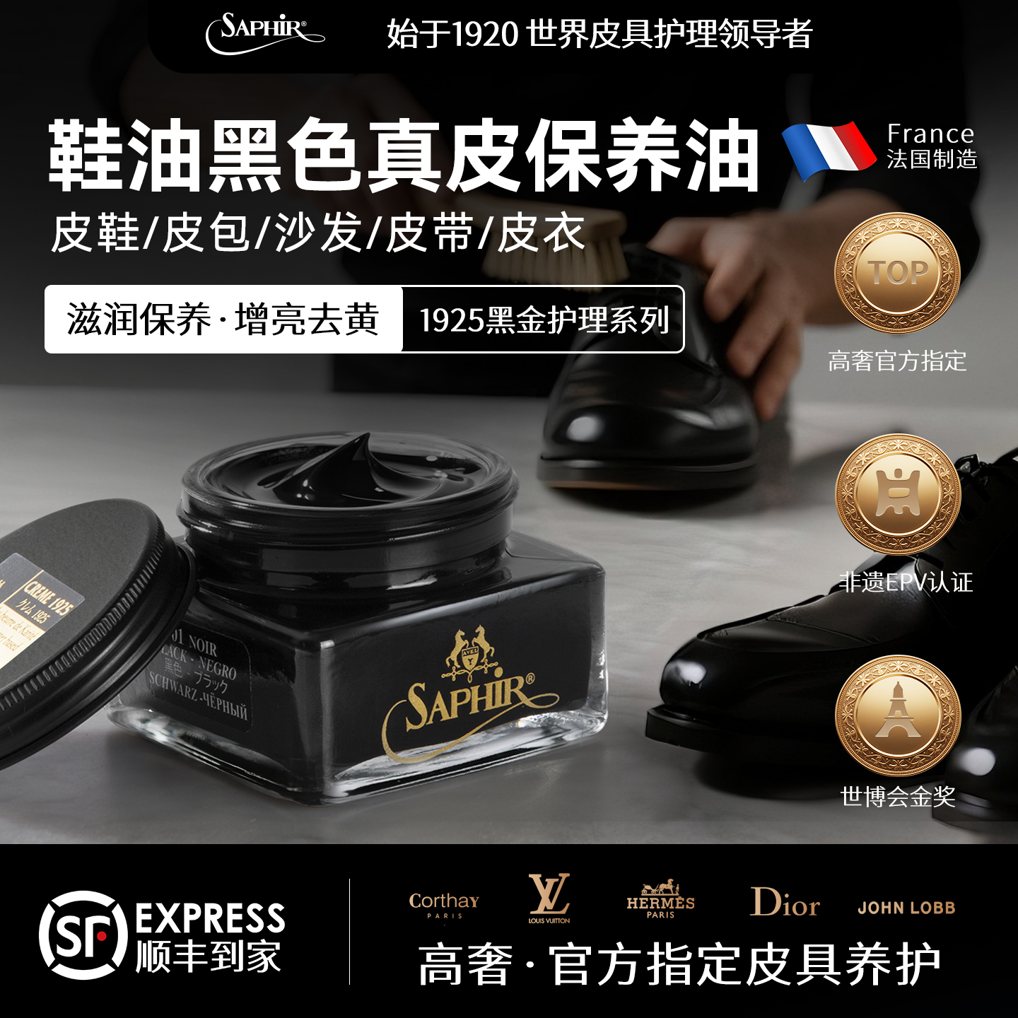 saphir皮革修复保养鞋油