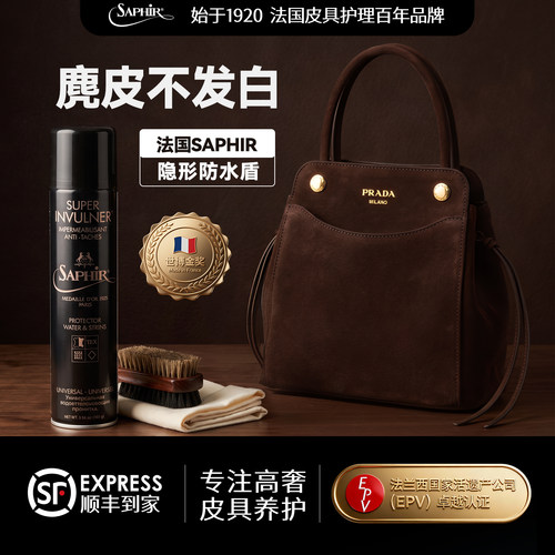 saphir法国超级防水喷雾