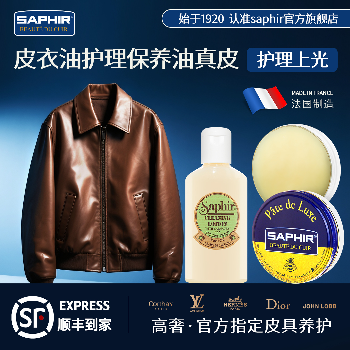 saphir皮衣油护理保养油真皮