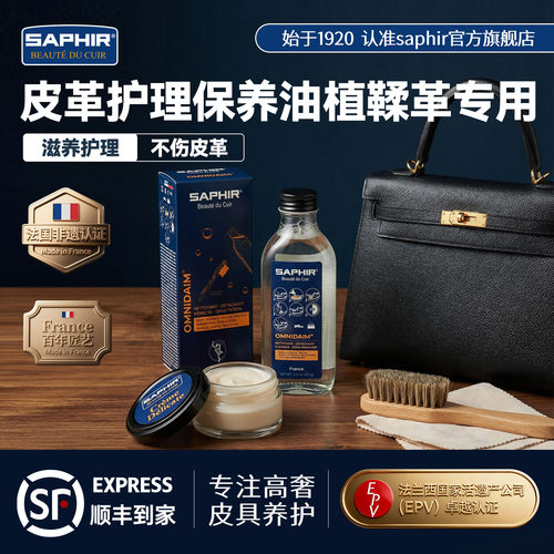 saphir植鞣革专用皮革护理保养油