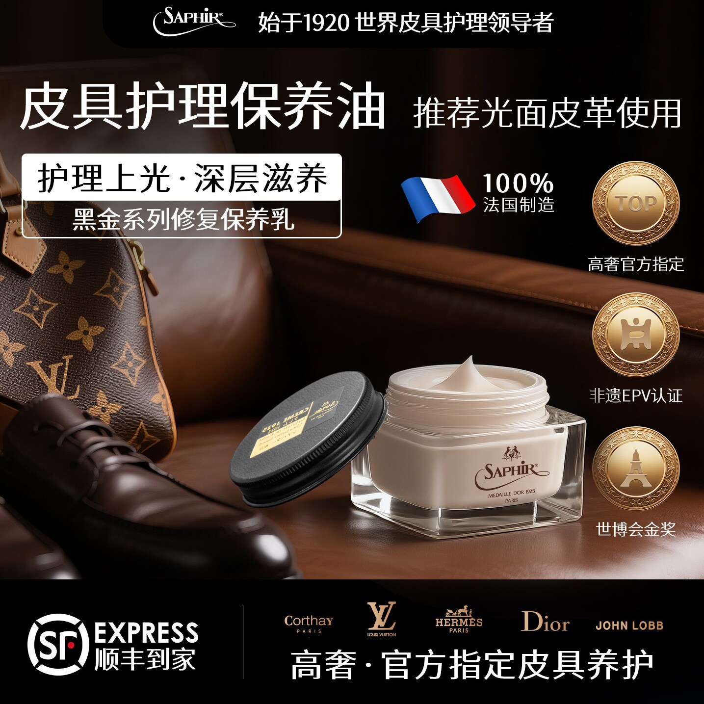 saphir光滑皮革温和护理