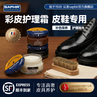 法国saphir鞋油黑色真皮保养油皮鞋专用擦鞋神器洗鞋清洁剂去污