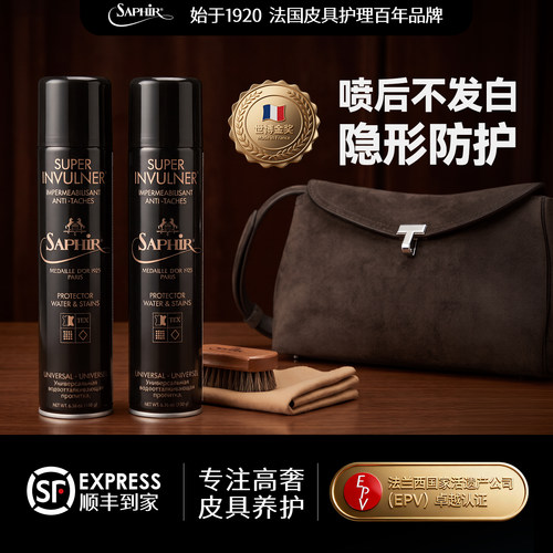 saphir麂皮防水喷雾奢侈品包包
