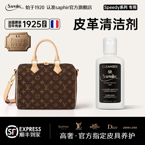 saphir皮革清洁剂speedy专用