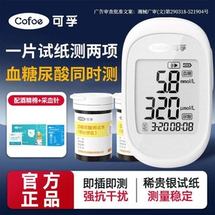 可孚血糖仪尿酸二合一双测试纸一体机检测仪痛风高精准家用测试仪