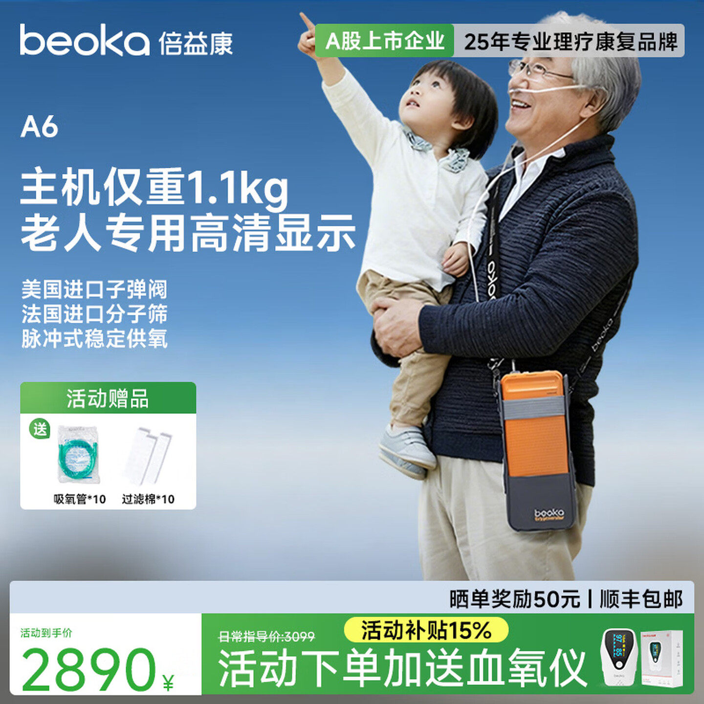 倍益康A6便携式制氧机小型家用随身吸氧机老人户外高原呼吸氧气机