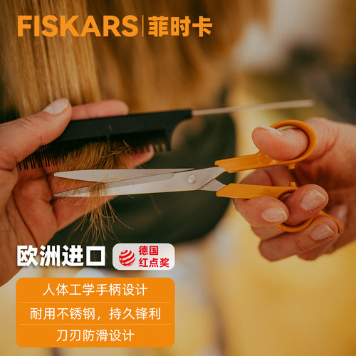 FISKARS专业美发刀剪芬兰进口