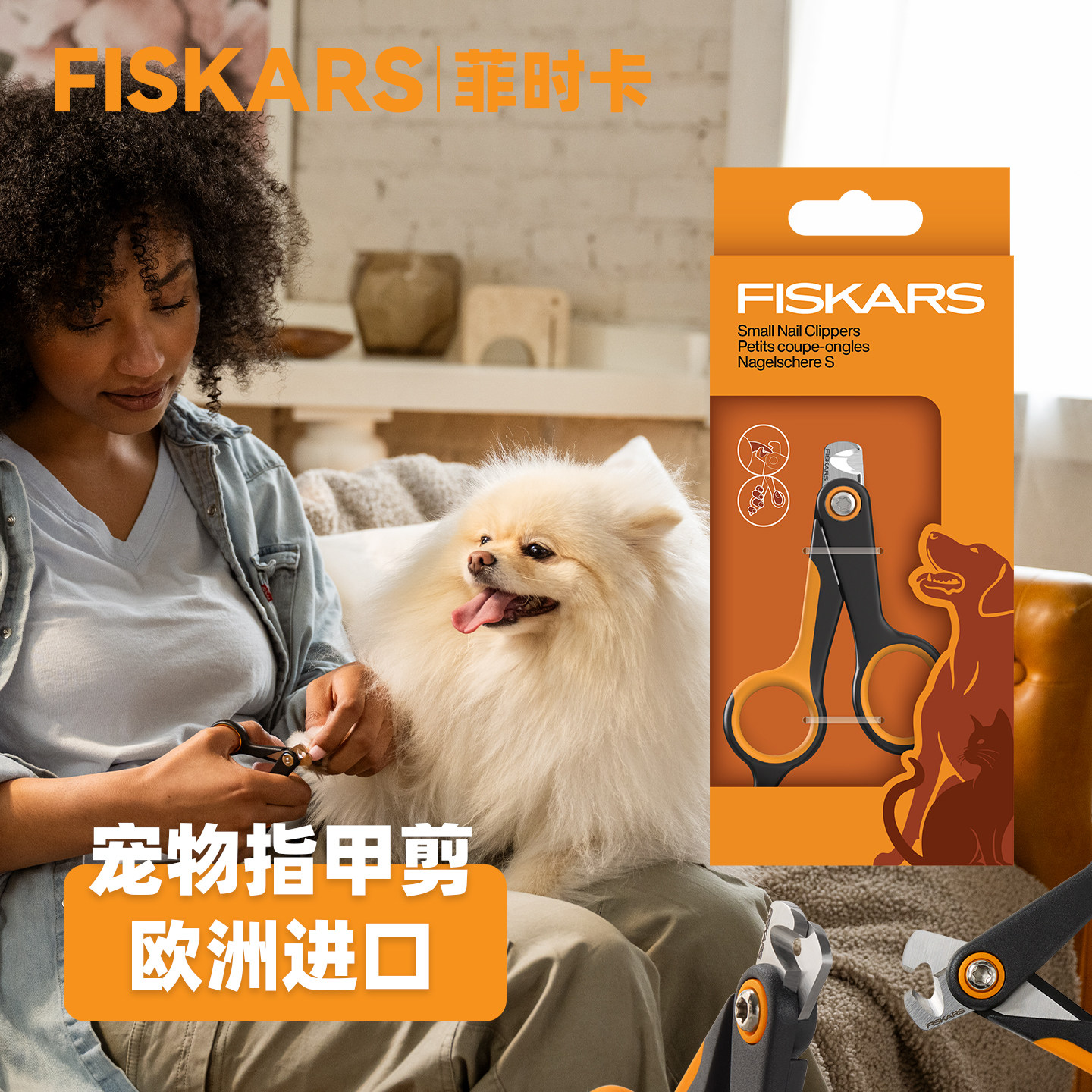 Fiskar菲时卡欧洲进口宠物指甲剪猫狗通用安全指托防血线修甲工具