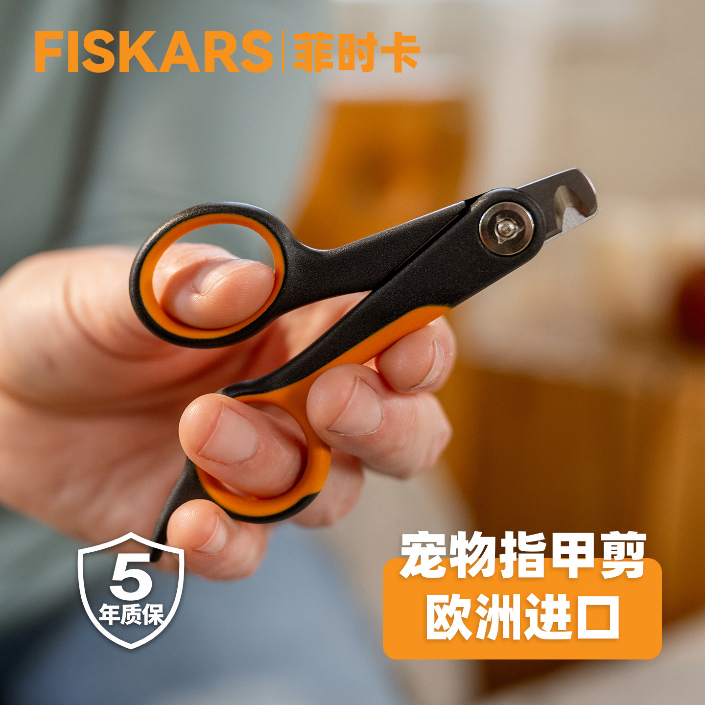 Fiskar菲时卡欧洲进口宠物指甲剪猫狗通用安全指托防血线修甲工具