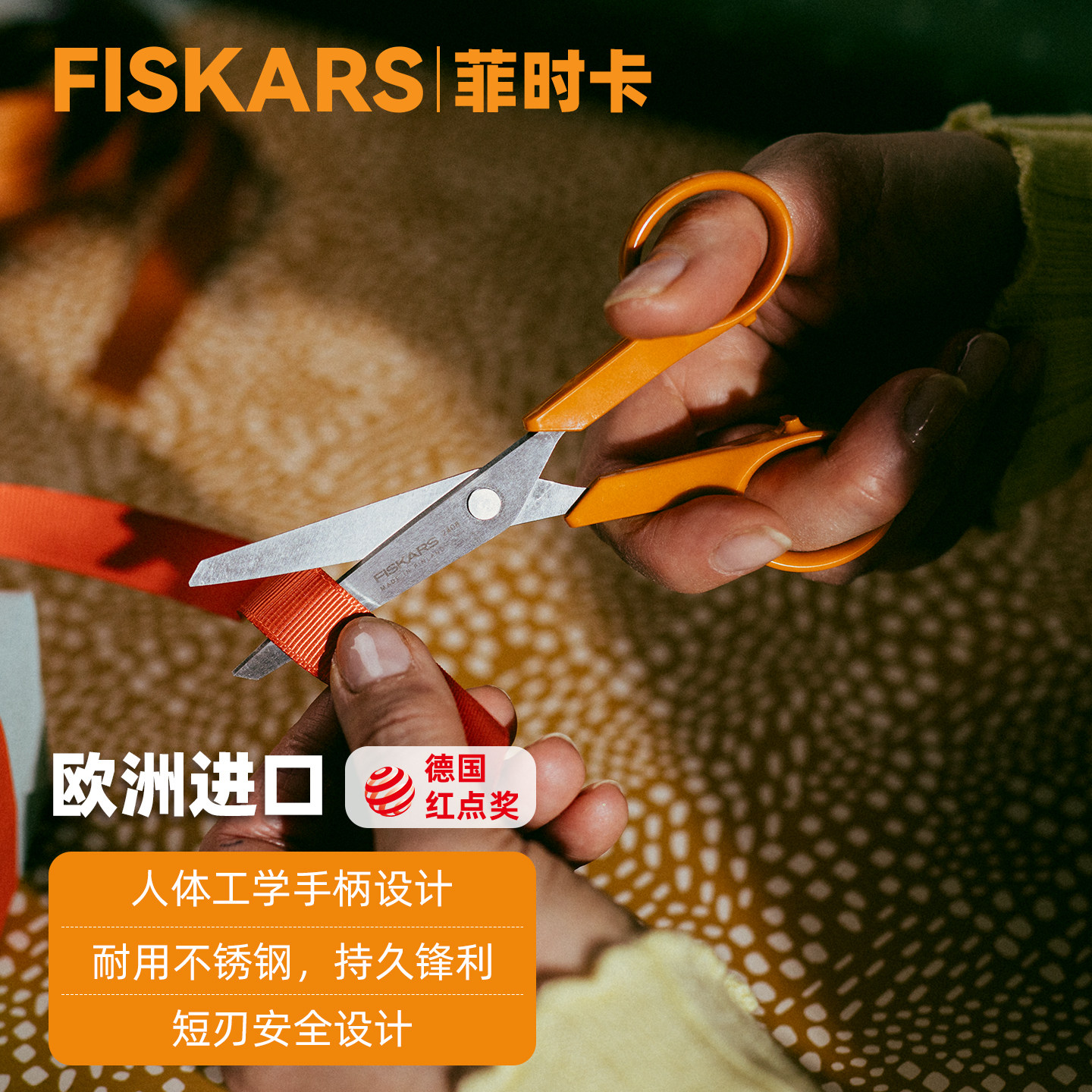 FISKARS进口高端剪刀办公裁缝剪图片