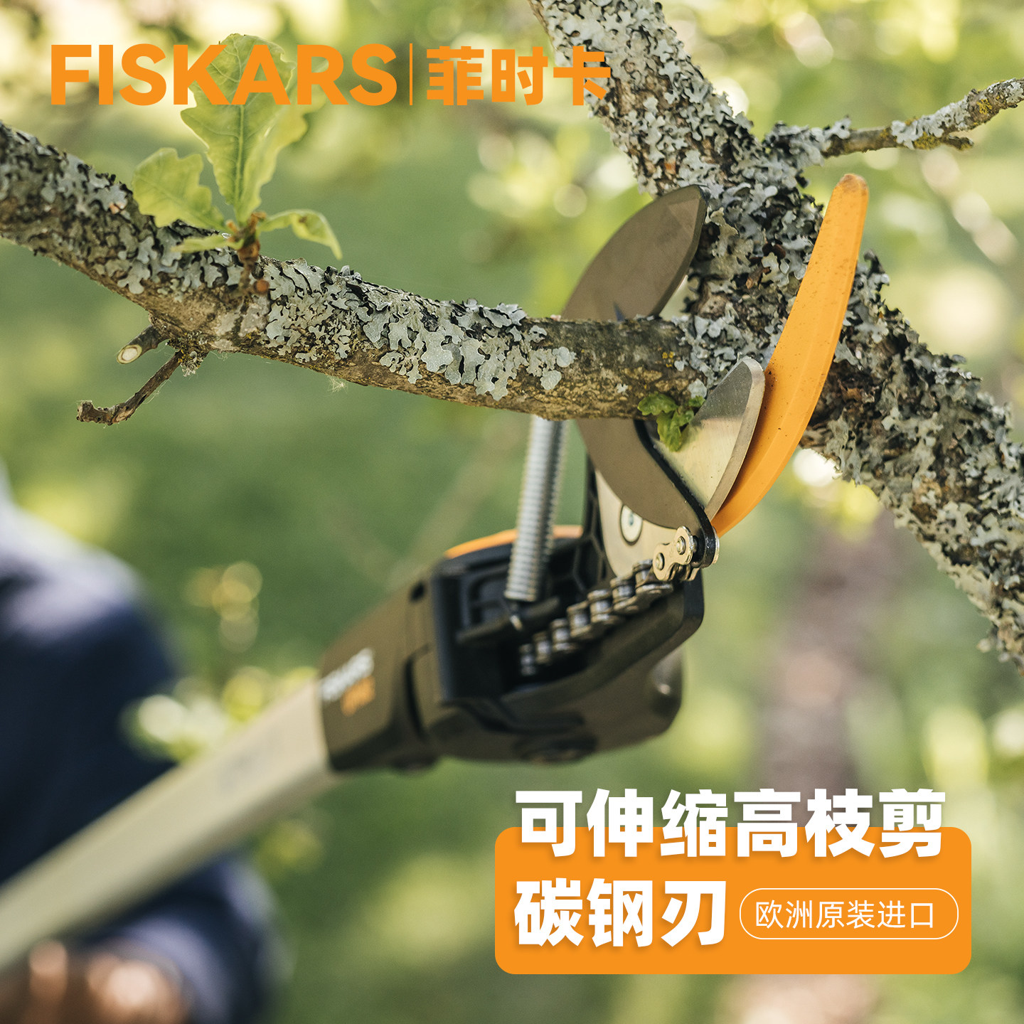 FISKARS园林高空剪可伸缩加长高枝剪长柄剪UPX86芬兰进口1023624