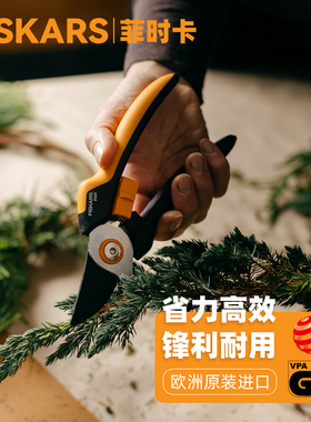 FISKARS园艺果树强力树枝剪碳钢园林植物修枝剪刀欧洲进口1057164