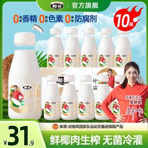 椰谷零糖椰汁245g*30瓶0糖椰子汁0蔗糖椰奶果汁植物蛋白饮料三箱