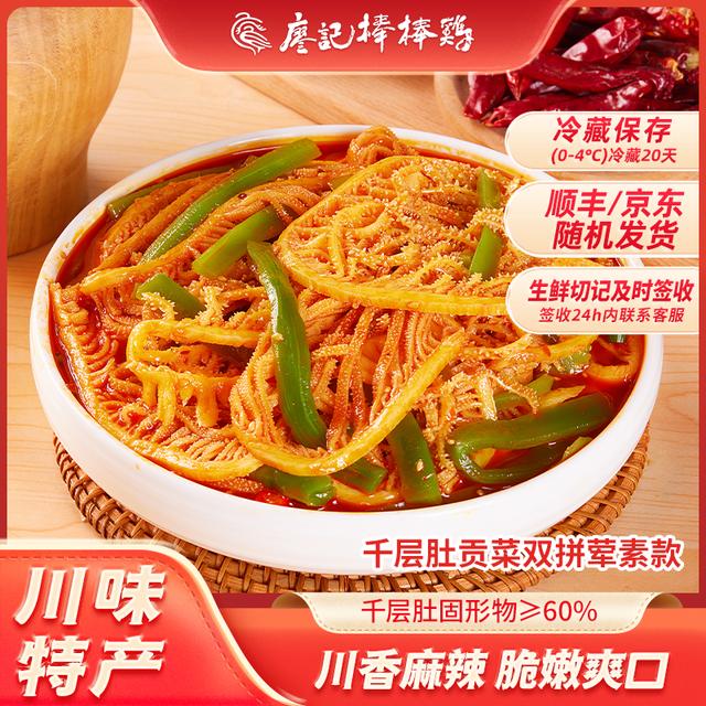 毛肚贡菜双拼廖记红油冷吃千层肚580g*2盒牛百叶火锅零食小吃