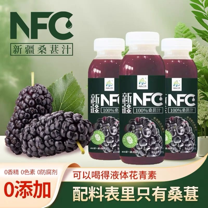 新疆直发桑葚汁100%原汁含花青素配料干净鲜榨果汁