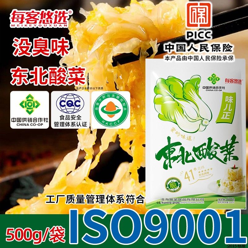 每客悠选东北酸菜丝腌制白菜包饺子炖大骨可烧烤锡纸煎肉500g