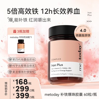 韩佳人同款metoday补铁爆珠富铁微囊脂质铁叶酸vc5倍吸收铁剂