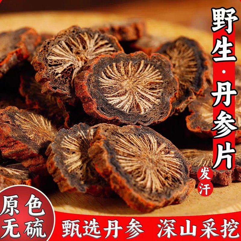 A产地紫皮发汗丹参片秦岭农家红皮黑心无硫熏自然晾晒参味浓郁