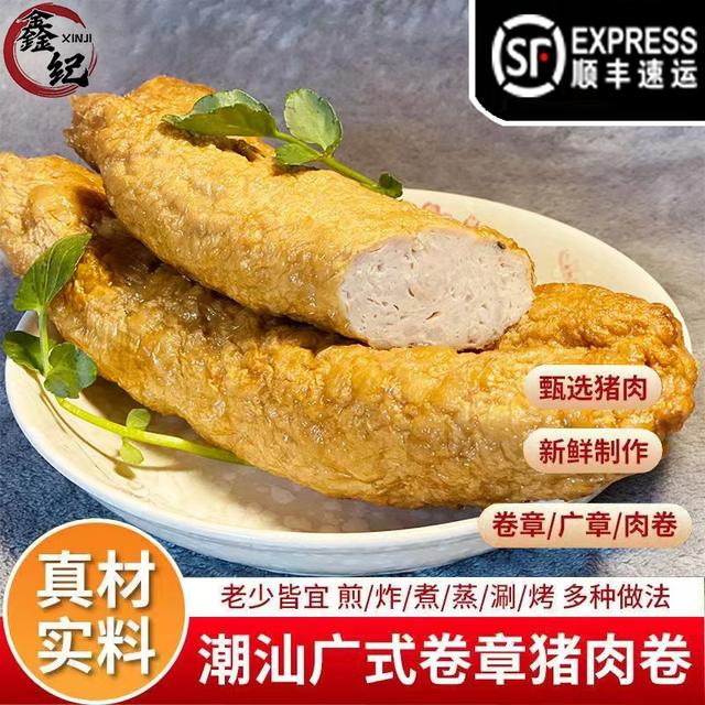 粉丝专属潮汕特产肉卷美味惠来广章潮汕美食猪肉卷章早餐炒菜