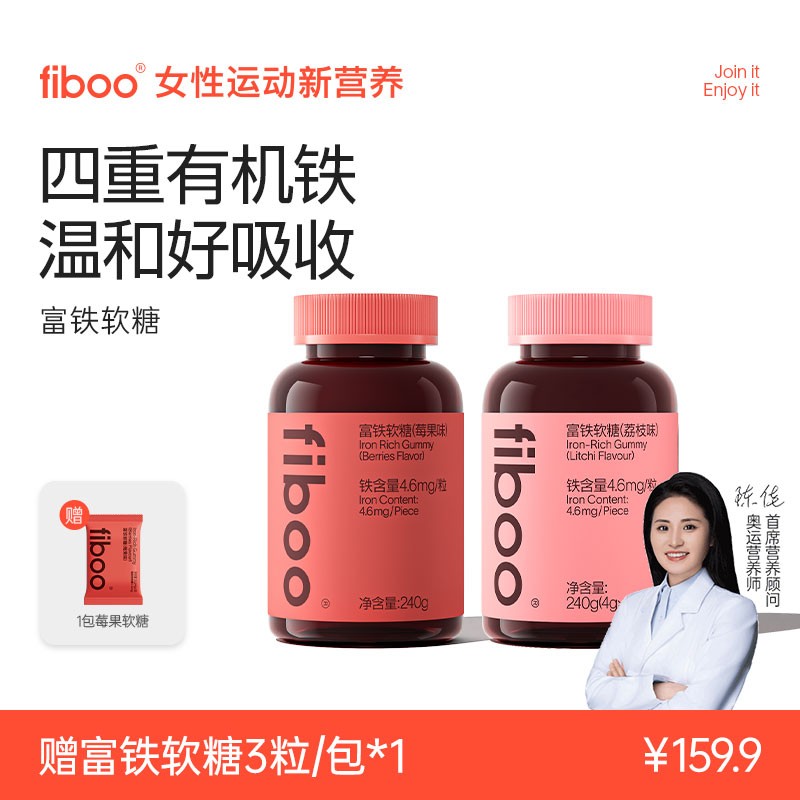 董璇推荐fiboo元气铁补剂姨妈期有机铁无蔗糖铁元素富铁软糖FTA
