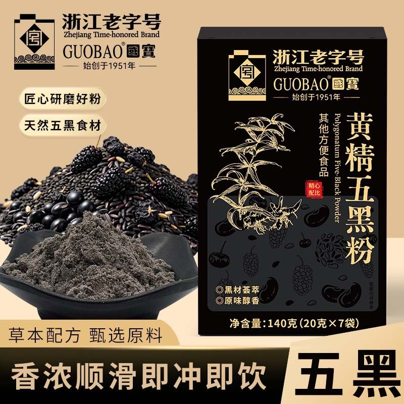 下单数量加到4黄精五黑粉 即食代餐 五谷杂粮粉