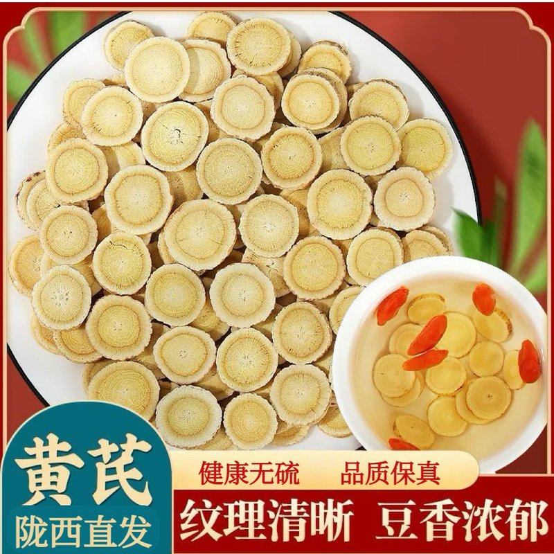 8年老黄芪甘肃岷县黄芪圆片净重主根无硫可泡水煲汤搭配党参