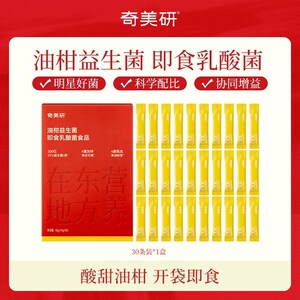 达人专属奇美研小红袋植畅燃益生菌复配人参皂苷益生元 X