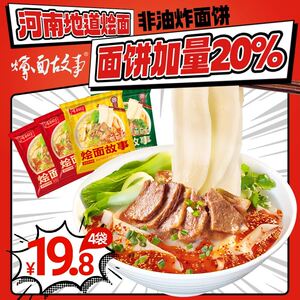 达人直播专属烩面故事 升级版加量161g 河南特产手工烩面