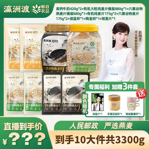邮政六黑高钙即食大粒纯燕麦片营养饱腹冲饮早餐健康代餐spk