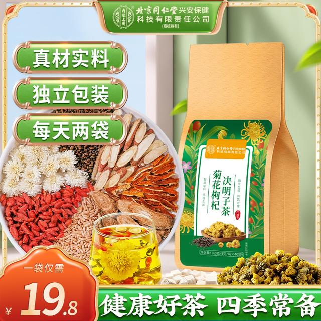 熬夜常备菊花枸杞决明子茶清润菊花蒲公英茶袋装泡水独立小包装